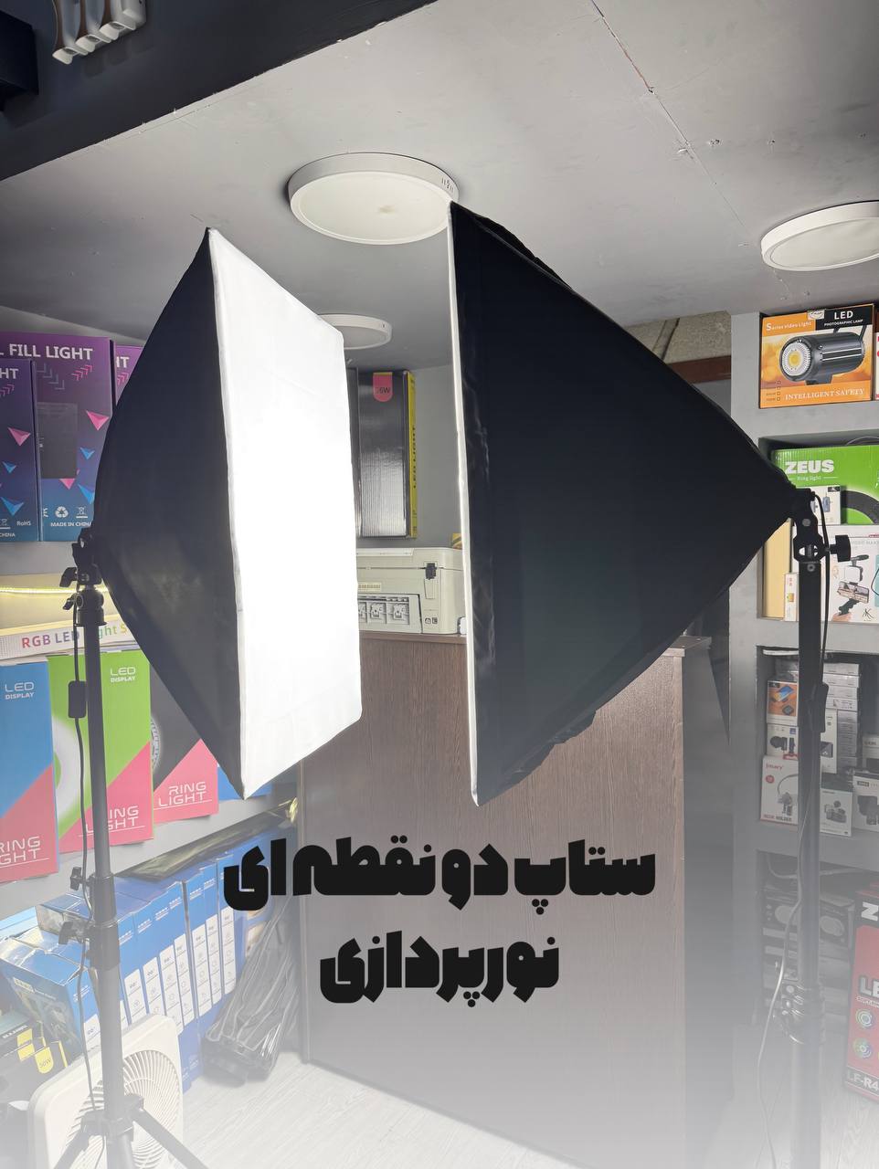 کیت نورپردازی سافت باکس 2 تایی 200 وات حرفه‌ای با پایه 804 استودیویی