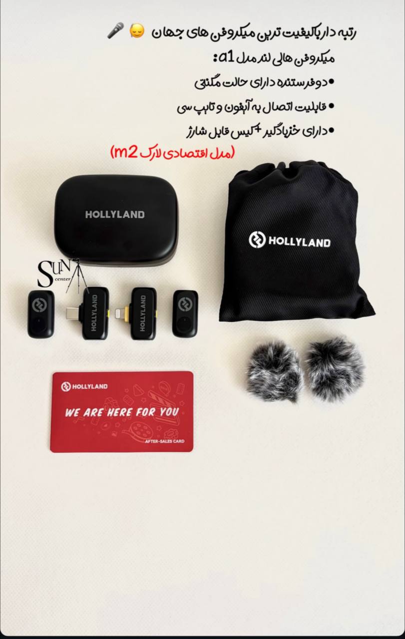 میکروفون Hollyland A1 combo هالی لند ۱۸ ماه گارانتی