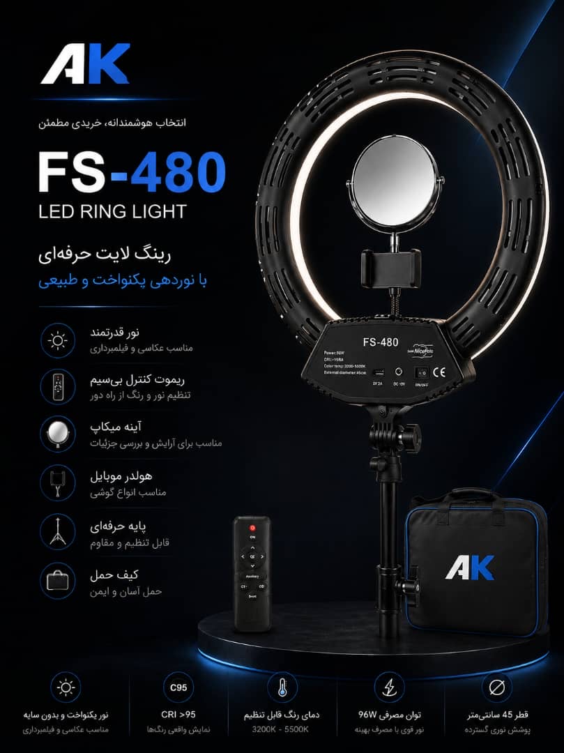 رینگ لایت FS480 حرفه ای 96 وات پک کامل + آینه + پایه بلند + کیف حمل | نورپردازی عکاسی و تولید محتوا