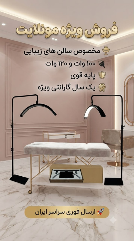 مون لایت ۱۲۰ وات مژه و میکروبلیدینگ | مناسب سالن زیبایی | ۳ رنگ | ۱ سال گارانتی