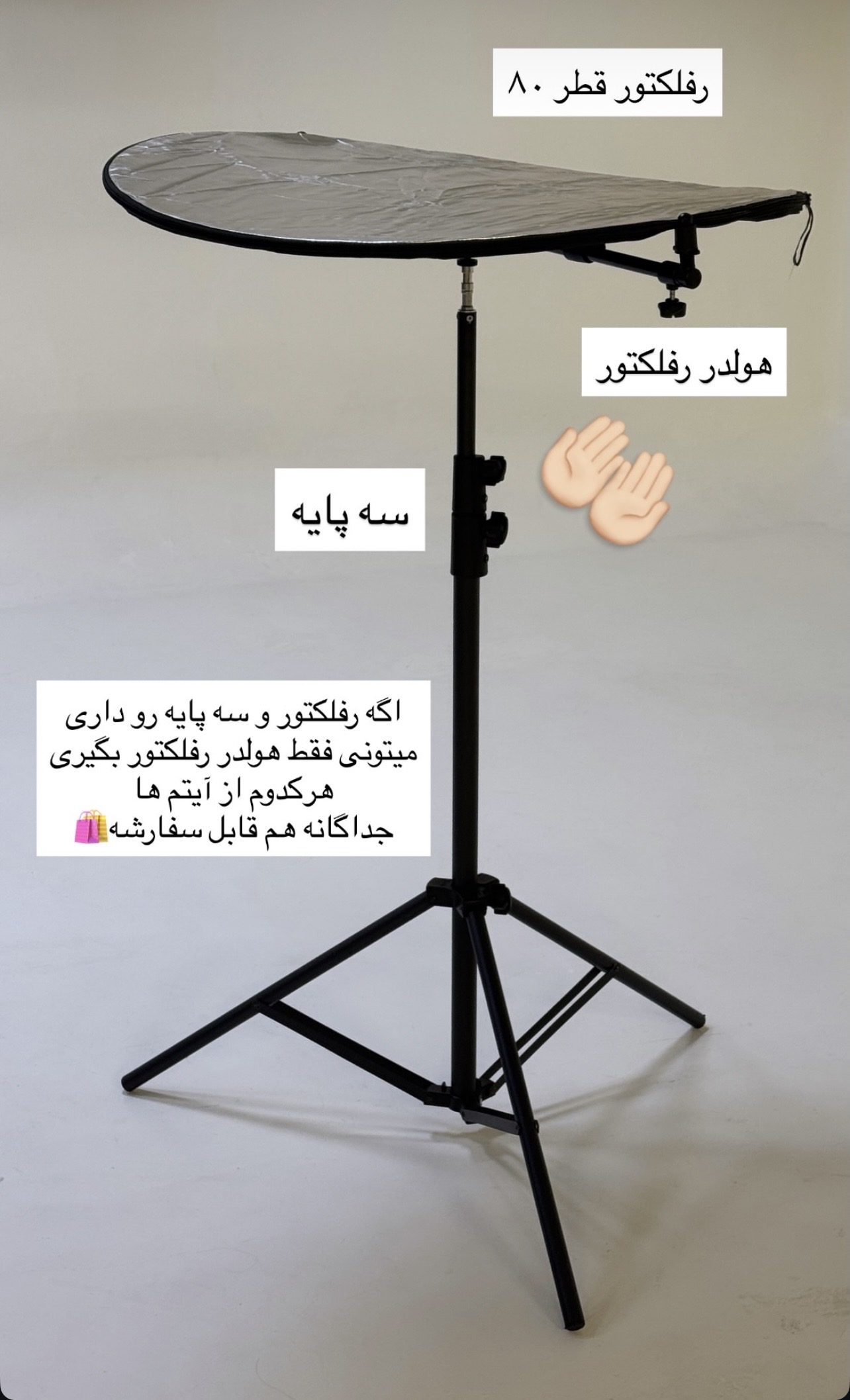 رفلکتور پایه‌دار میکاپ و گریم | مناسب سالن زیبایی و عکاسی