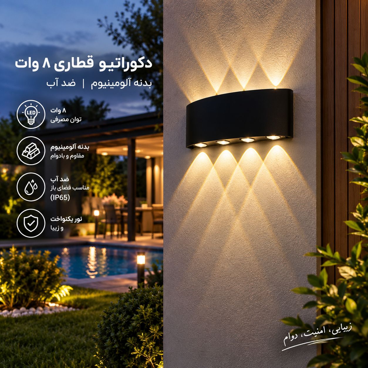 چراغ دیواری دکوراتیو قطاری ۸ وات بدنه آلومینیوم ضد آب مناسب فضای باز و ویلا